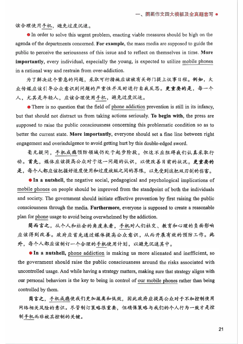 25见山学长作文模板下无水印_考研英语+作文模板_考研英语作文模版_4.见山学长（待更新）