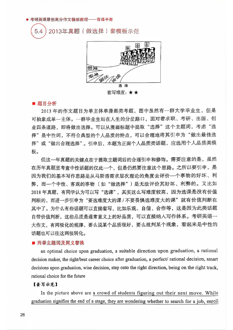 25见山学长作文模板下无水印_考研英语+作文模板_考研英语作文模版_4.见山学长（待更新）