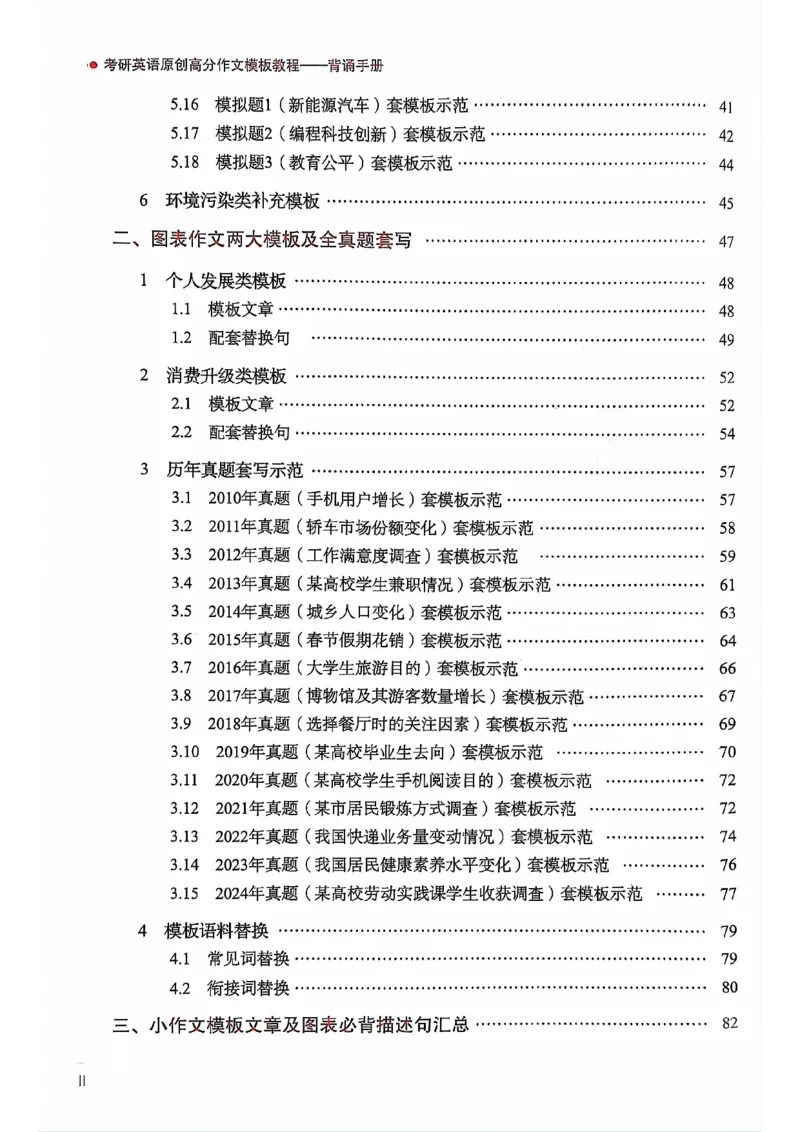 25见山学长作文模板下无水印_考研英语+作文模板_考研英语作文模版_4.见山学长（待更新）