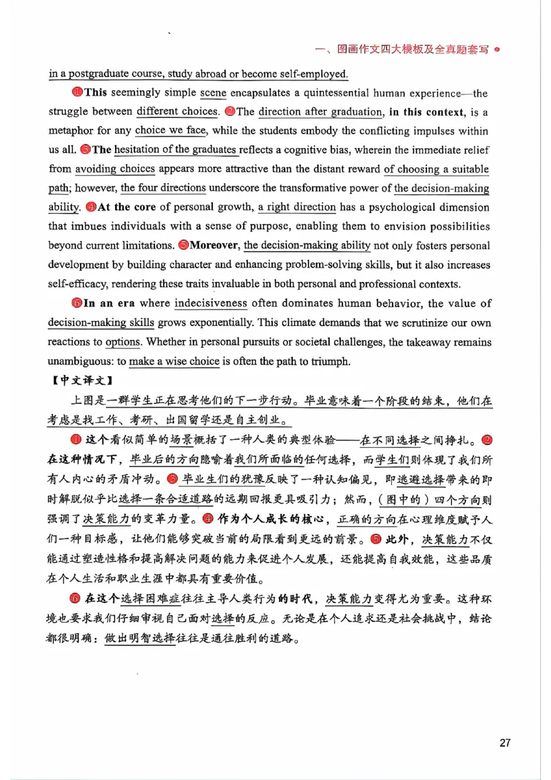 25见山学长作文模板下无水印_考研英语+作文模板_考研英语作文模版_4.见山学长（待更新）