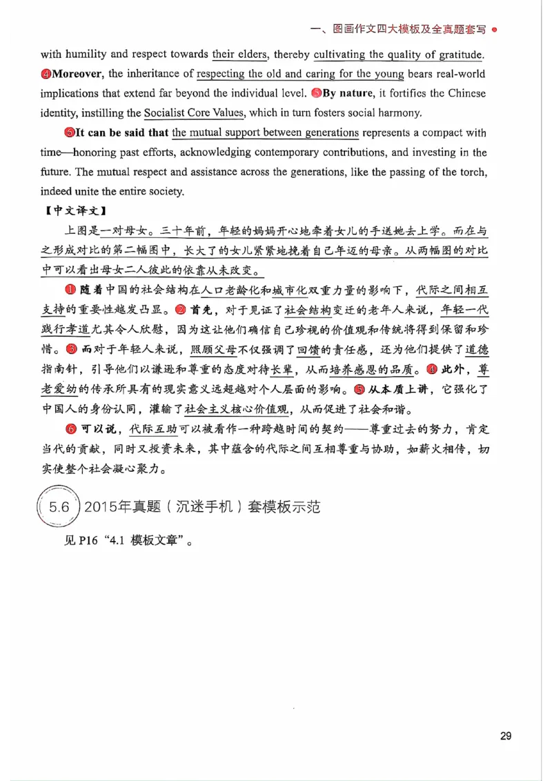 25见山学长作文模板下无水印_考研英语+作文模板_考研英语作文模版_4.见山学长（待更新）