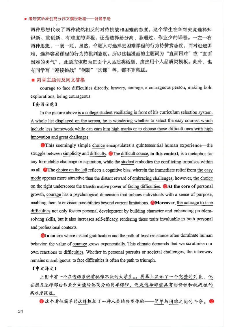 25见山学长作文模板下无水印_考研英语+作文模板_考研英语作文模版_4.见山学长（待更新）