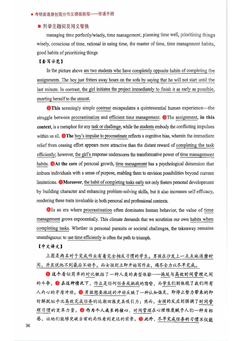 25见山学长作文模板下无水印_考研英语+作文模板_考研英语作文模版_4.见山学长（待更新）