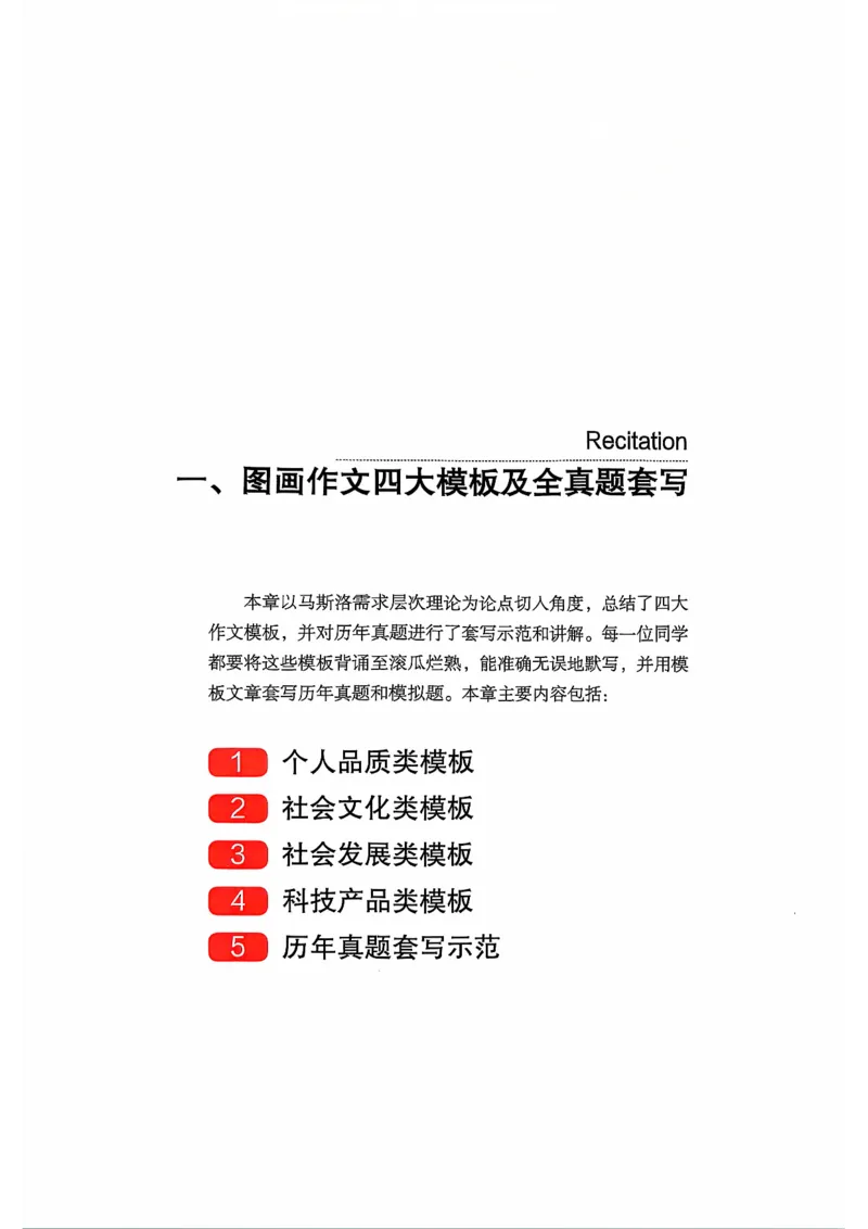 25见山学长作文模板下无水印_考研英语+作文模板_考研英语作文模版_4.见山学长（待更新）