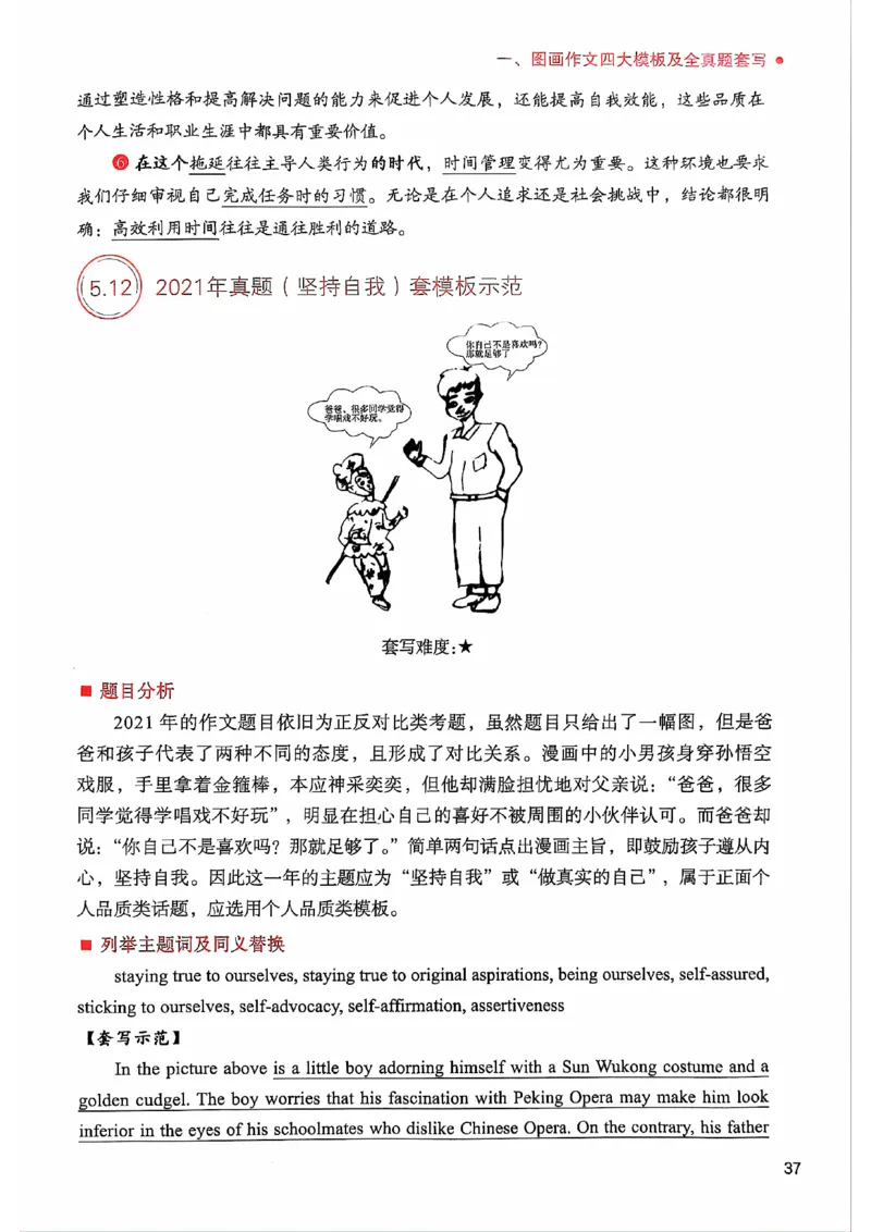 25见山学长作文模板下无水印_考研英语+作文模板_考研英语作文模版_4.见山学长（待更新）