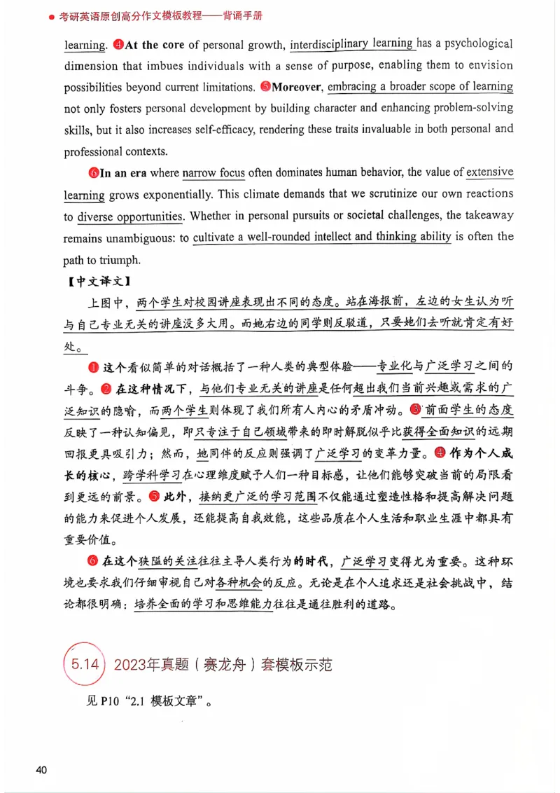 25见山学长作文模板下无水印_考研英语+作文模板_考研英语作文模版_4.见山学长（待更新）