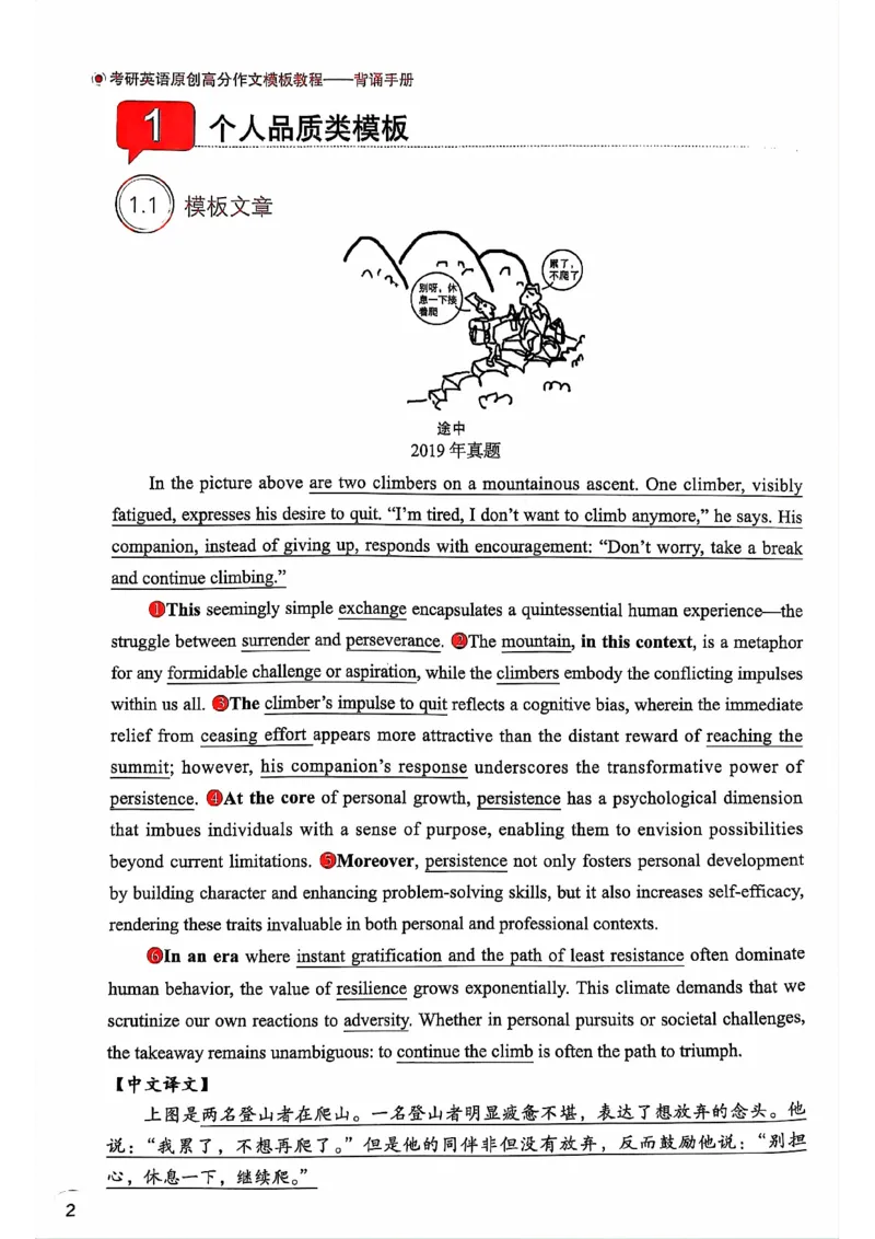 25见山学长作文模板下无水印_考研英语+作文模板_考研英语作文模版_4.见山学长（待更新）