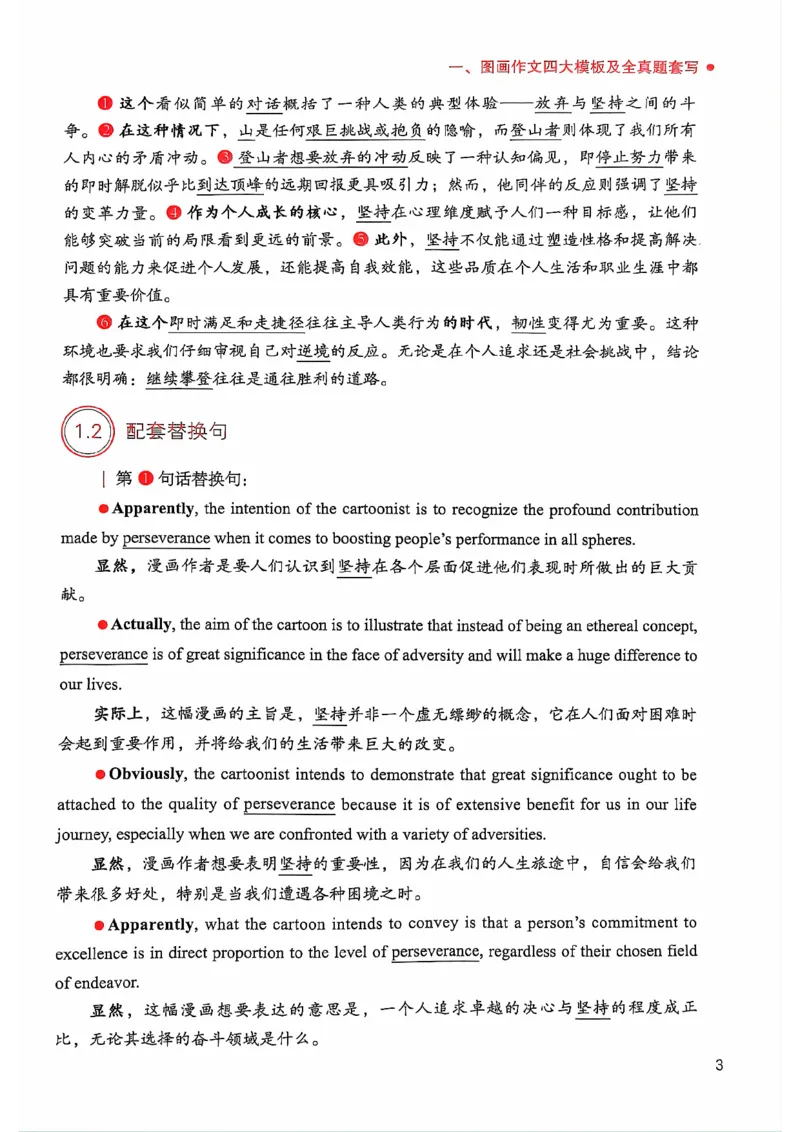 25见山学长作文模板下无水印_考研英语+作文模板_考研英语作文模版_4.见山学长（待更新）