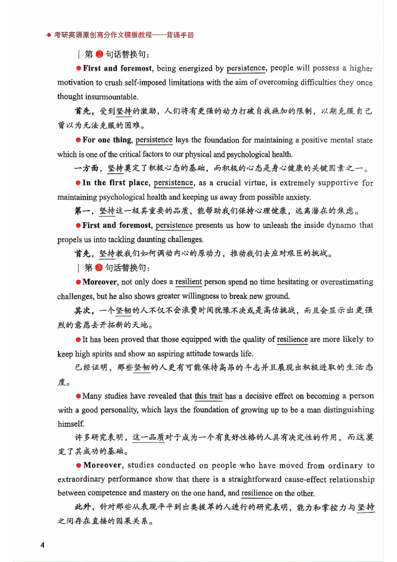 25见山学长作文模板下无水印_考研英语+作文模板_考研英语作文模版_4.见山学长（待更新）