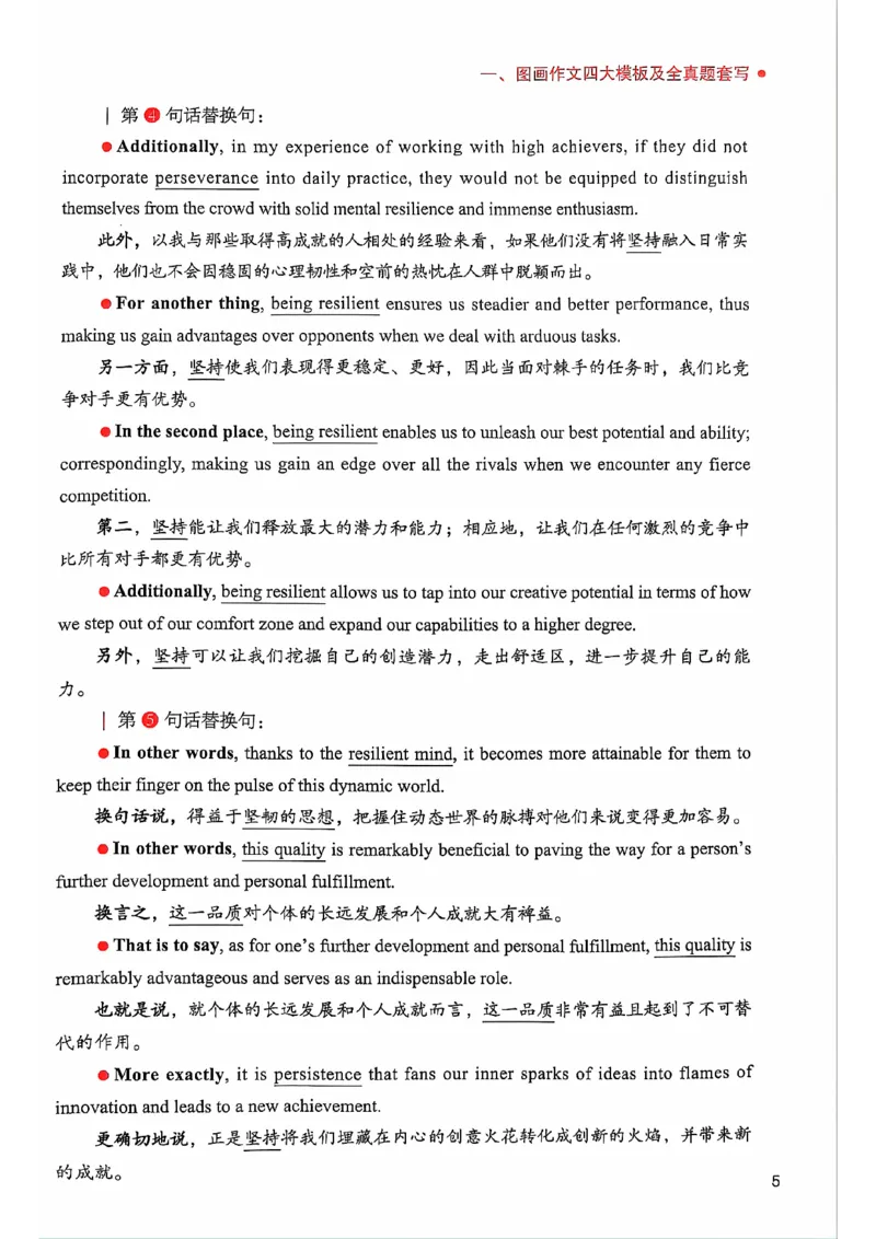 25见山学长作文模板下无水印_考研英语+作文模板_考研英语作文模版_4.见山学长（待更新）