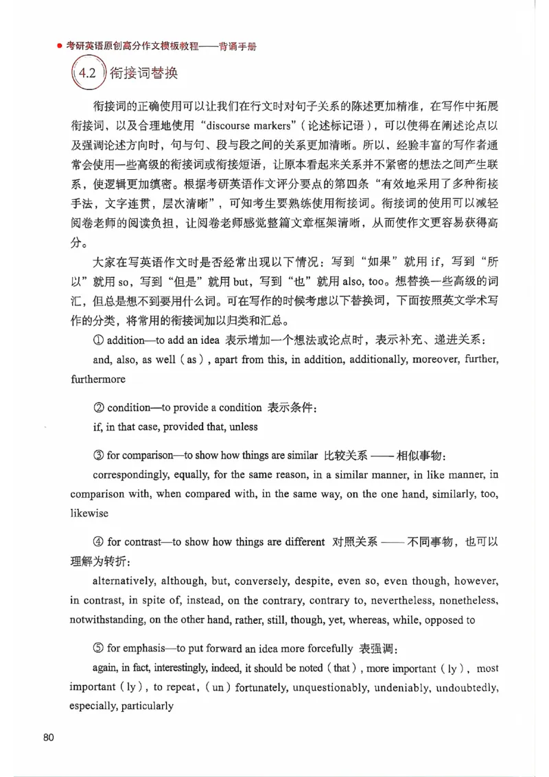 25见山学长作文模板下无水印_考研英语+作文模板_考研英语作文模版_4.见山学长（待更新）