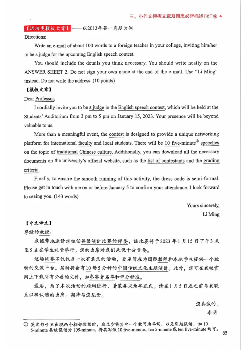 25见山学长作文模板下无水印_考研英语+作文模板_考研英语作文模版_4.见山学长（待更新）