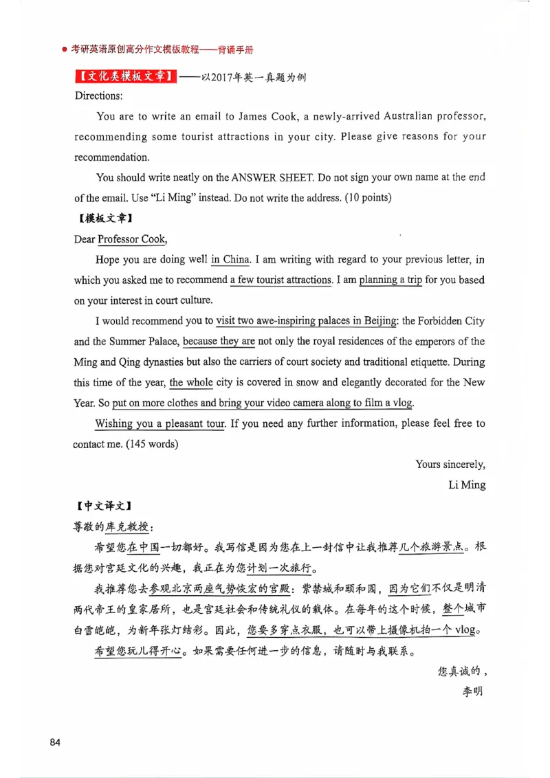 25见山学长作文模板下无水印_考研英语+作文模板_考研英语作文模版_4.见山学长（待更新）