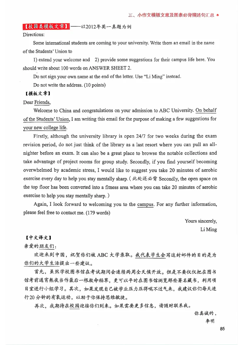 25见山学长作文模板下无水印_考研英语+作文模板_考研英语作文模版_4.见山学长（待更新）