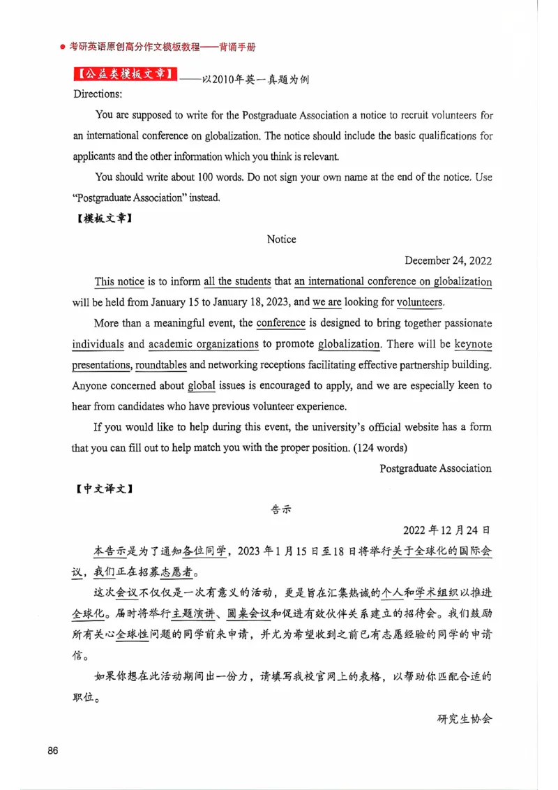 25见山学长作文模板下无水印_考研英语+作文模板_考研英语作文模版_4.见山学长（待更新）