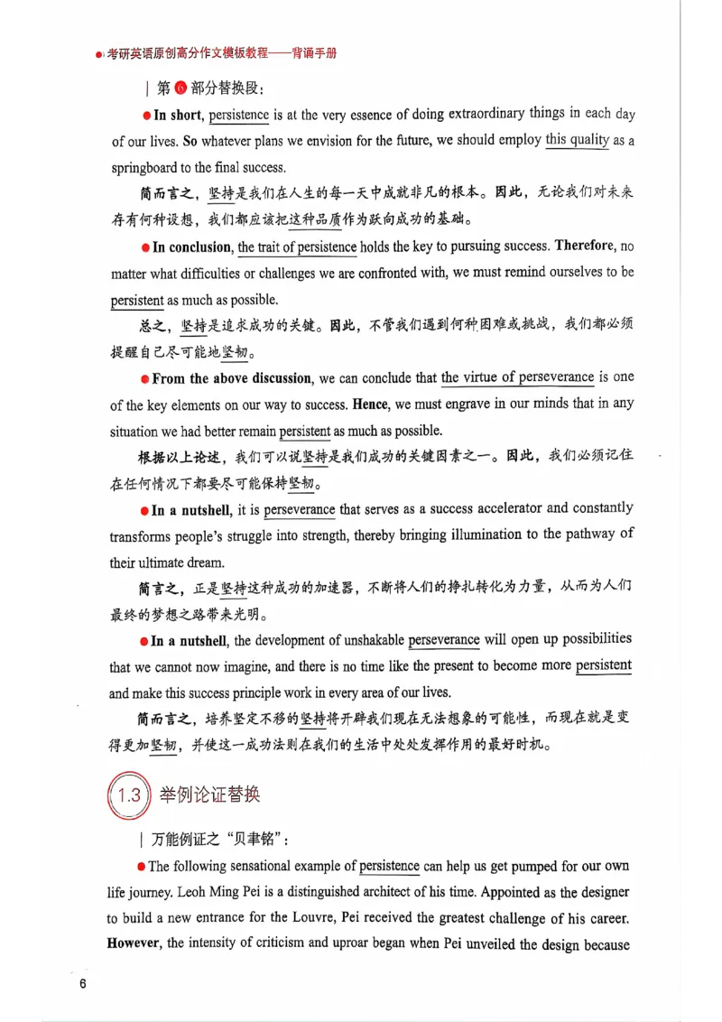 25见山学长作文模板下无水印_考研英语+作文模板_考研英语作文模版_4.见山学长（待更新）