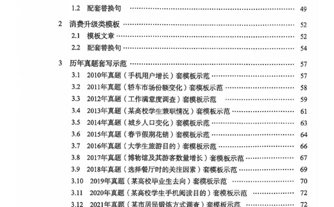 25见山学长作文模板下无水印_考研英语+作文模板_考研英语作文模版_4.见山学长（待更新）