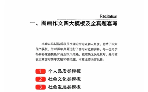 25见山学长作文模板下无水印_考研英语+作文模板_考研英语作文模版_4.见山学长（待更新）