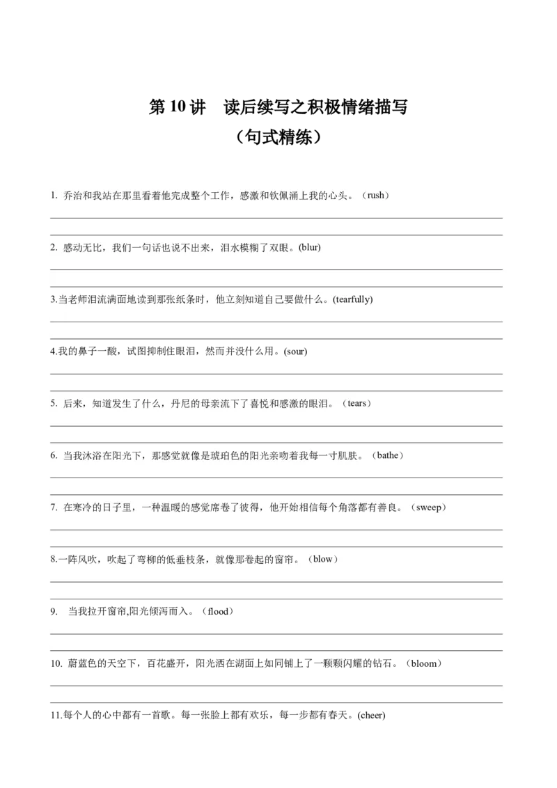 第10讲读后续写心理活动之积极情绪描写（练）（原卷版）_03高考英语_新高考复习资料_2024年新高考资料_一轮复习资料_完2024年高考英语一轮复习讲练测(课件+讲义+练习)（新高考）