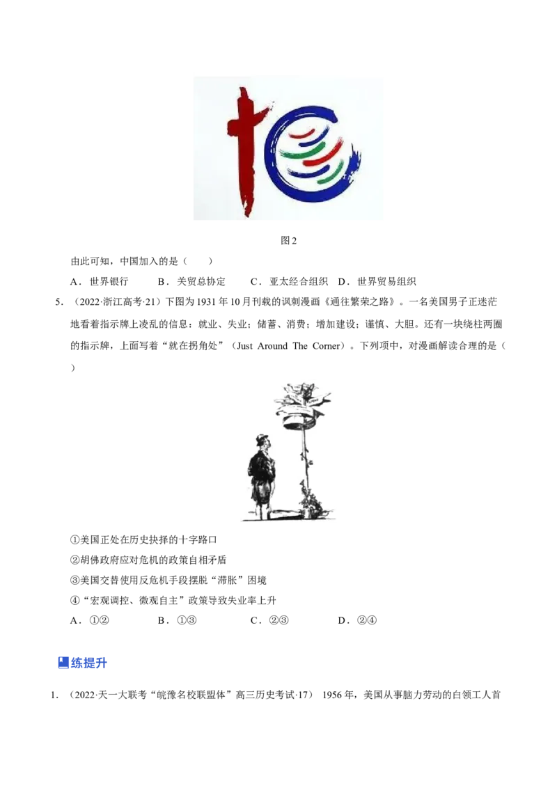 第09讲两个世界的新探索（学生版）_07高考历史_新高考复习资料_2023年新高考复习资料_2023年高考历史一轮复习讲练测（新高考专用）_世界史