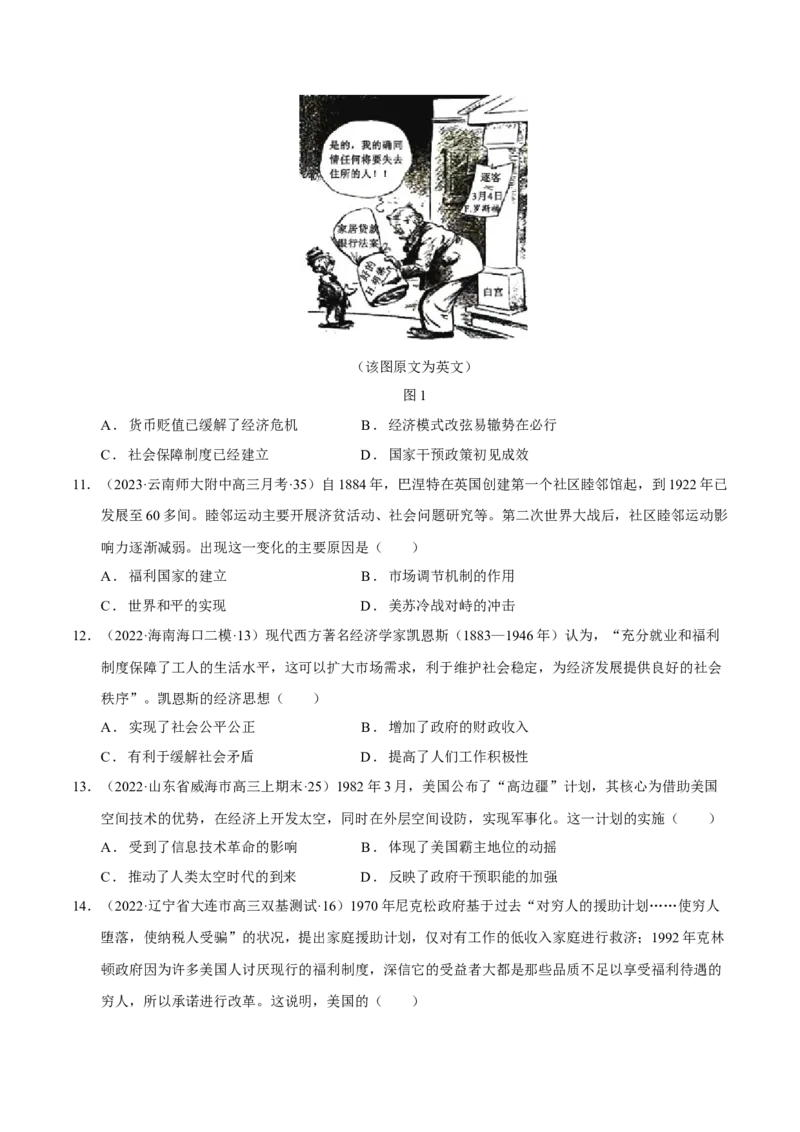 第09讲两个世界的新探索（学生版）_07高考历史_新高考复习资料_2023年新高考复习资料_2023年高考历史一轮复习讲练测（新高考专用）_世界史