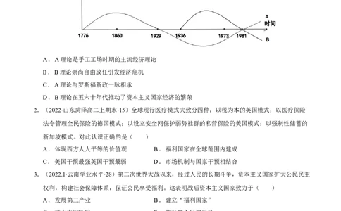 第09讲两个世界的新探索（学生版）_07高考历史_新高考复习资料_2023年新高考复习资料_2023年高考历史一轮复习讲练测（新高考专用）_世界史