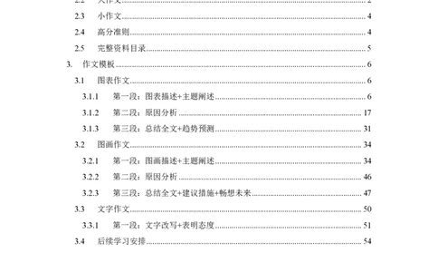 1.25考研英语2大作文模板_考研英语+作文模板_考研英语作文模版_历年真题_ai归来_英语二