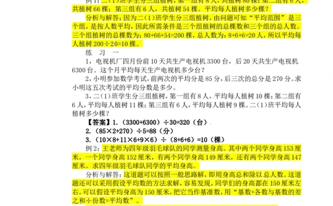 四年级数学奥数讲义+练习-第22讲平均数问题（全国通用版，含答案）_奥数专题合集_H003小学奥数培训班课程+习题_1-6年级上下册奥数_四年级