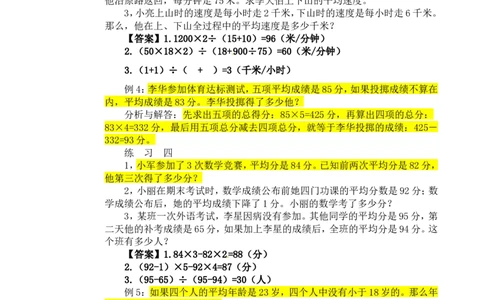 四年级数学奥数讲义+练习-第22讲平均数问题（全国通用版，含答案）_奥数专题合集_H003小学奥数培训班课程+习题_1-6年级上下册奥数_四年级