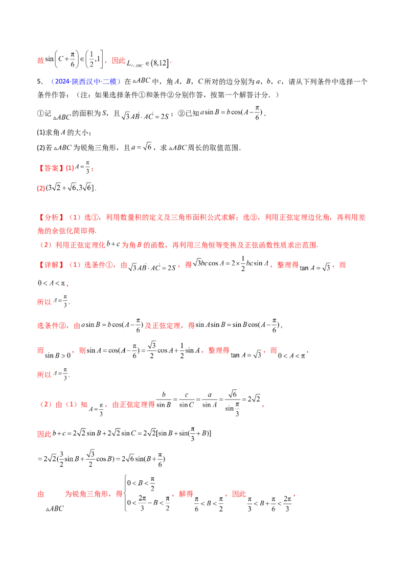 第12讲新高考新结构命题下的解三角形解答题综合训练（教师版）_2025年新高考资料_一轮复习_备战2025年高考数学一轮复习考点帮_第二部分专项讲义_第五章平面向量与解三角形