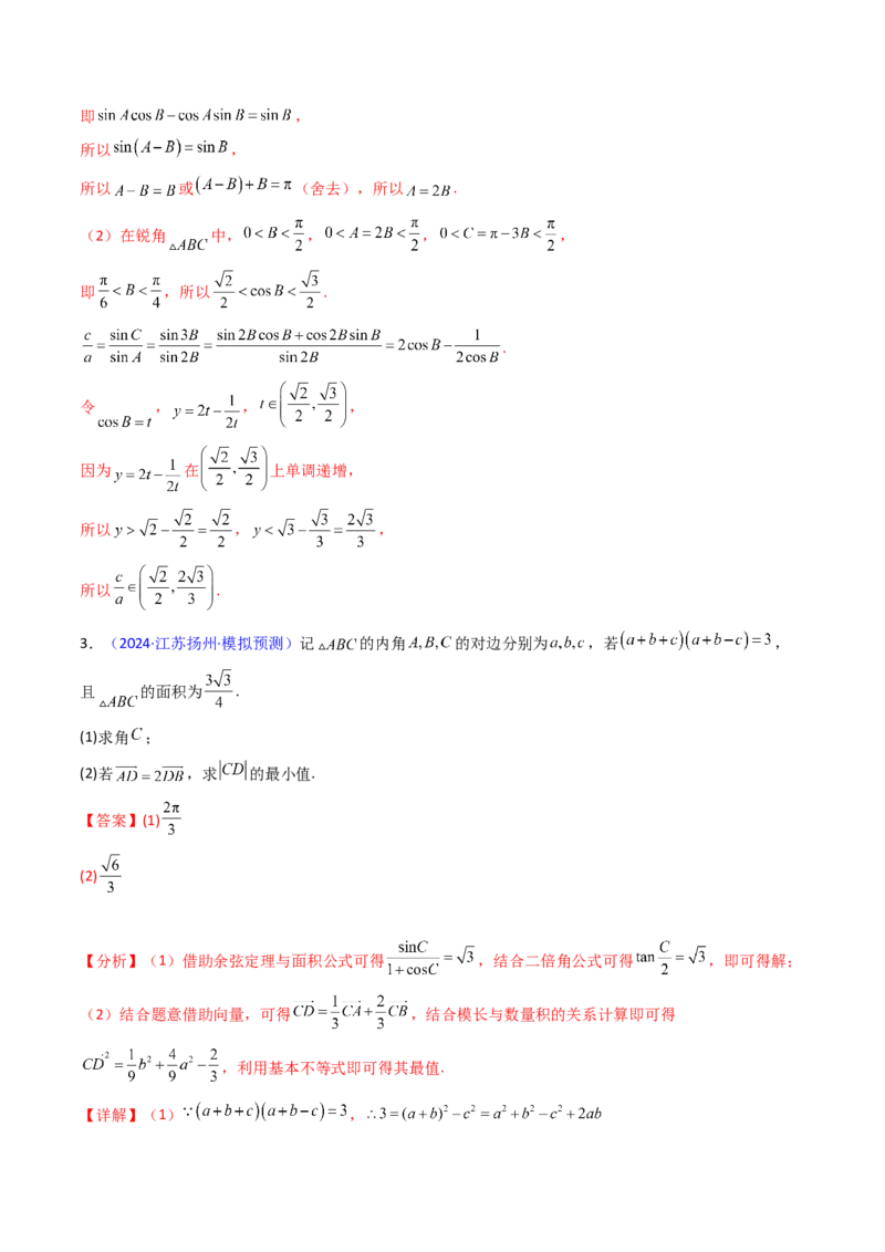 第12讲新高考新结构命题下的解三角形解答题综合训练（教师版）_2025年新高考资料_一轮复习_备战2025年高考数学一轮复习考点帮_第二部分专项讲义_第五章平面向量与解三角形
