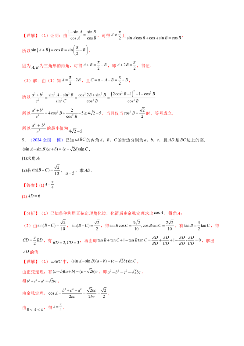 第12讲新高考新结构命题下的解三角形解答题综合训练（教师版）_2025年新高考资料_一轮复习_备战2025年高考数学一轮复习考点帮_第二部分专项讲义_第五章平面向量与解三角形