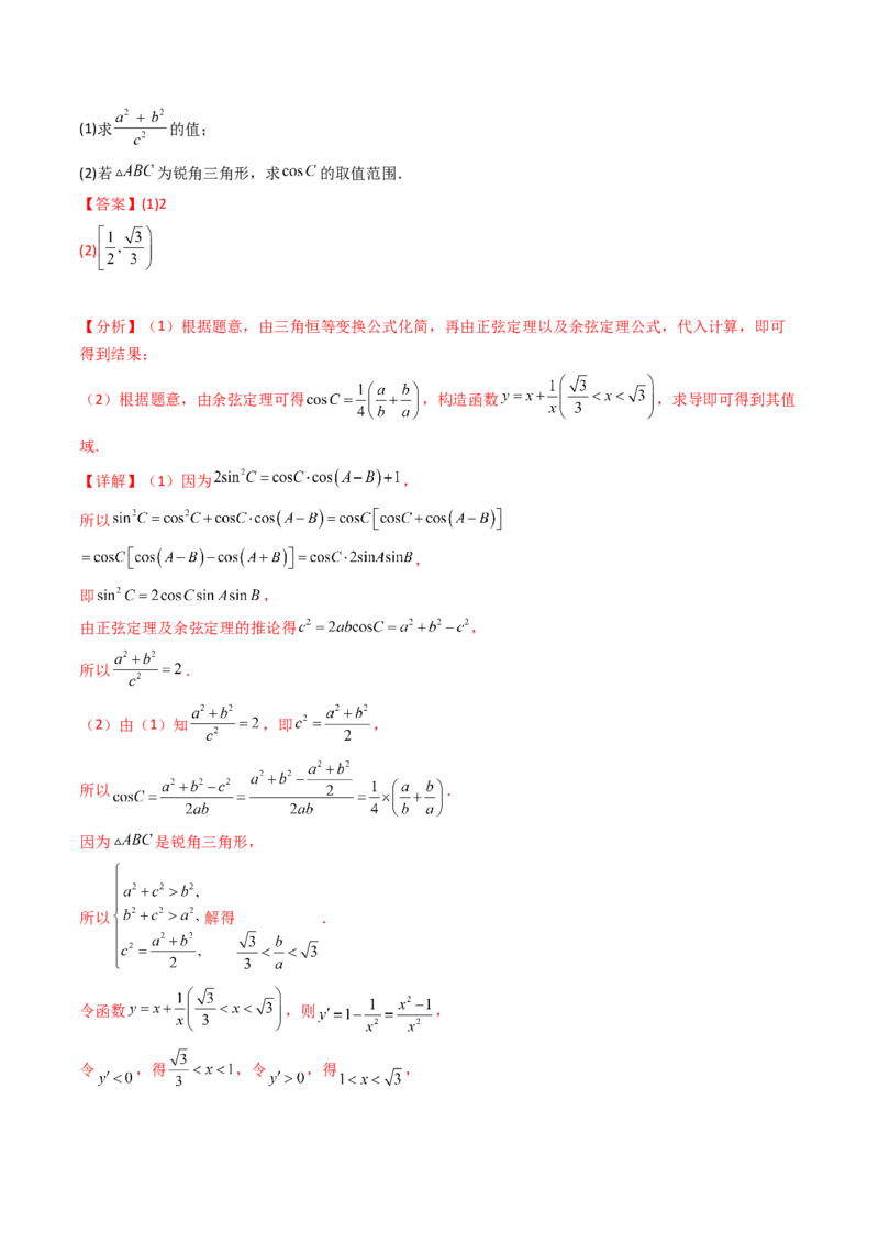 第12讲新高考新结构命题下的解三角形解答题综合训练（教师版）_2025年新高考资料_一轮复习_备战2025年高考数学一轮复习考点帮_第二部分专项讲义_第五章平面向量与解三角形