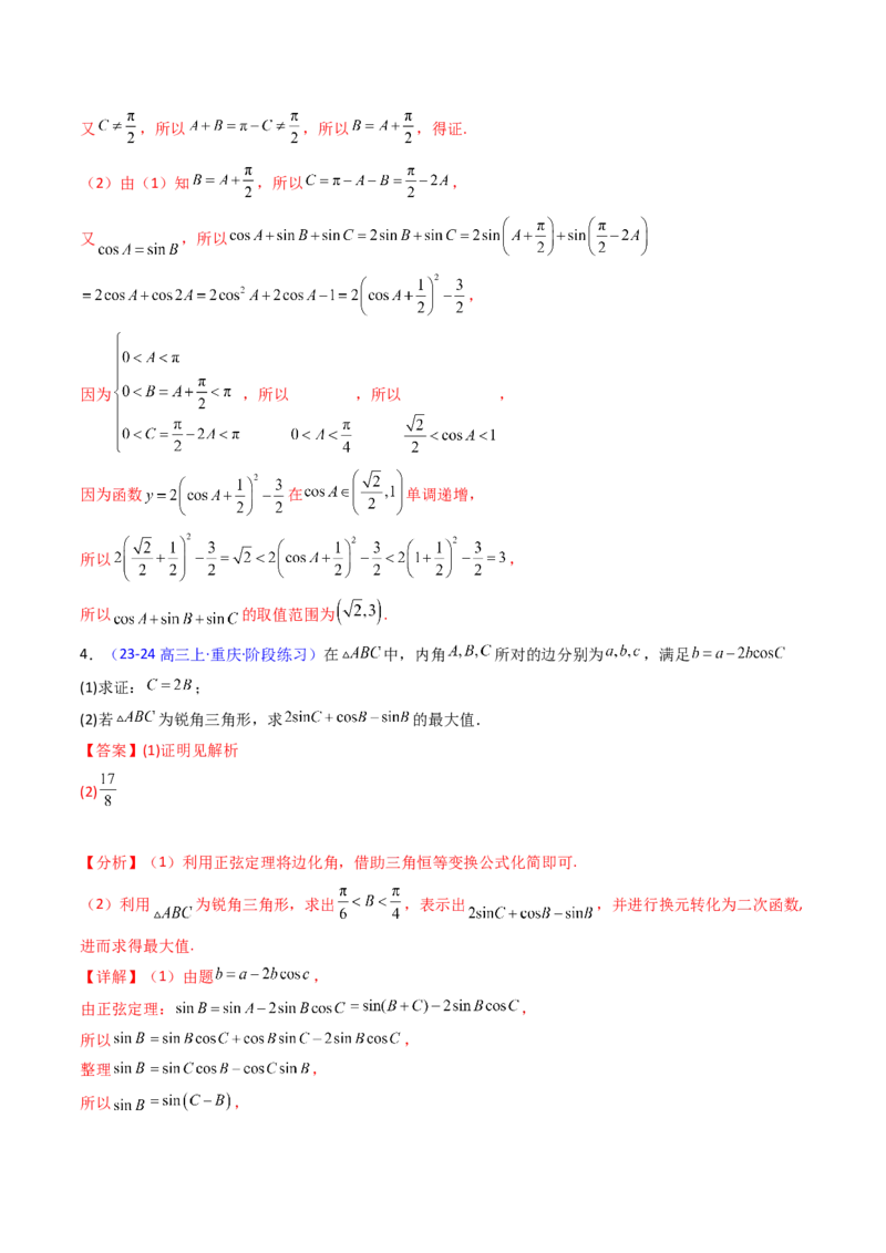 第12讲新高考新结构命题下的解三角形解答题综合训练（教师版）_2025年新高考资料_一轮复习_备战2025年高考数学一轮复习考点帮_第二部分专项讲义_第五章平面向量与解三角形