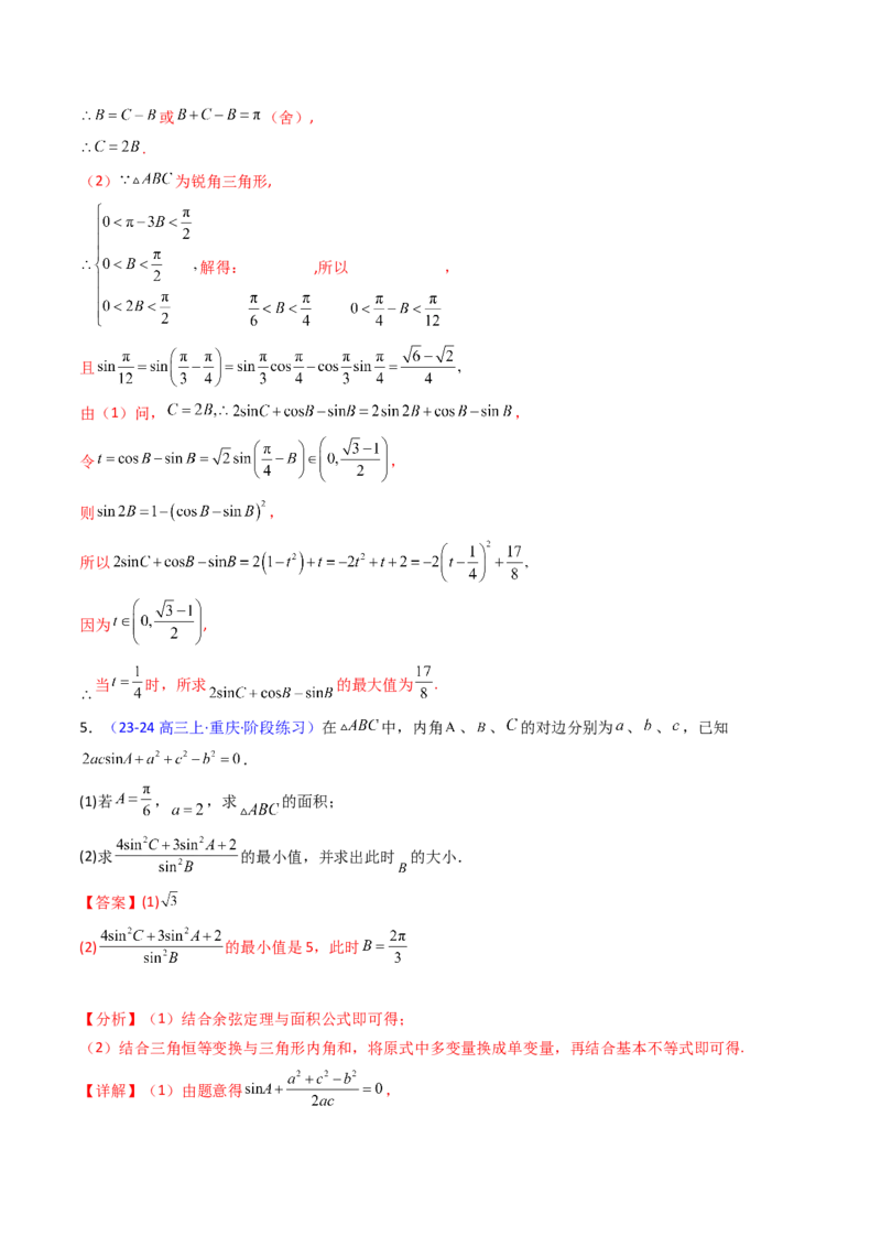第12讲新高考新结构命题下的解三角形解答题综合训练（教师版）_2025年新高考资料_一轮复习_备战2025年高考数学一轮复习考点帮_第二部分专项讲义_第五章平面向量与解三角形