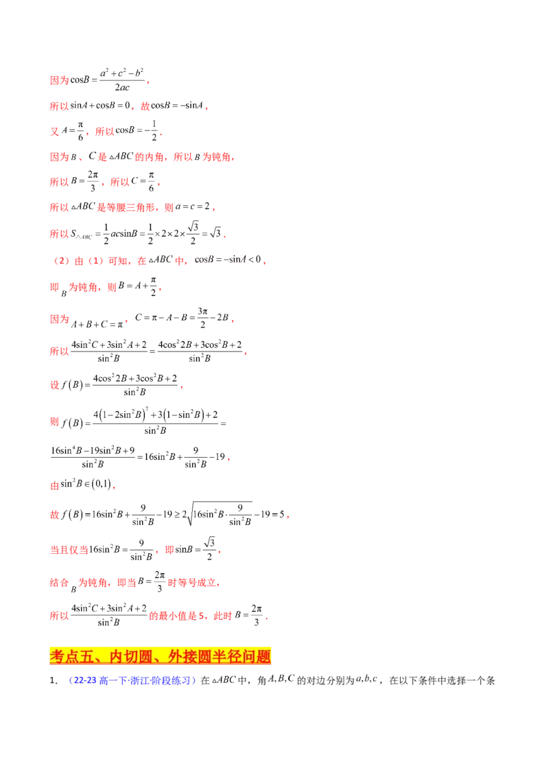 第12讲新高考新结构命题下的解三角形解答题综合训练（教师版）_2025年新高考资料_一轮复习_备战2025年高考数学一轮复习考点帮_第二部分专项讲义_第五章平面向量与解三角形