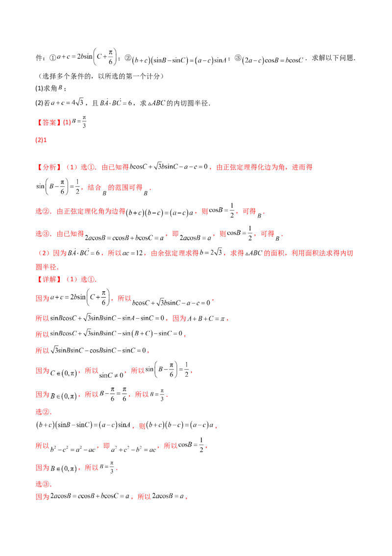 第12讲新高考新结构命题下的解三角形解答题综合训练（教师版）_2025年新高考资料_一轮复习_备战2025年高考数学一轮复习考点帮_第二部分专项讲义_第五章平面向量与解三角形