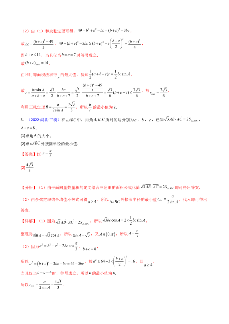 第12讲新高考新结构命题下的解三角形解答题综合训练（教师版）_2025年新高考资料_一轮复习_备战2025年高考数学一轮复习考点帮_第二部分专项讲义_第五章平面向量与解三角形