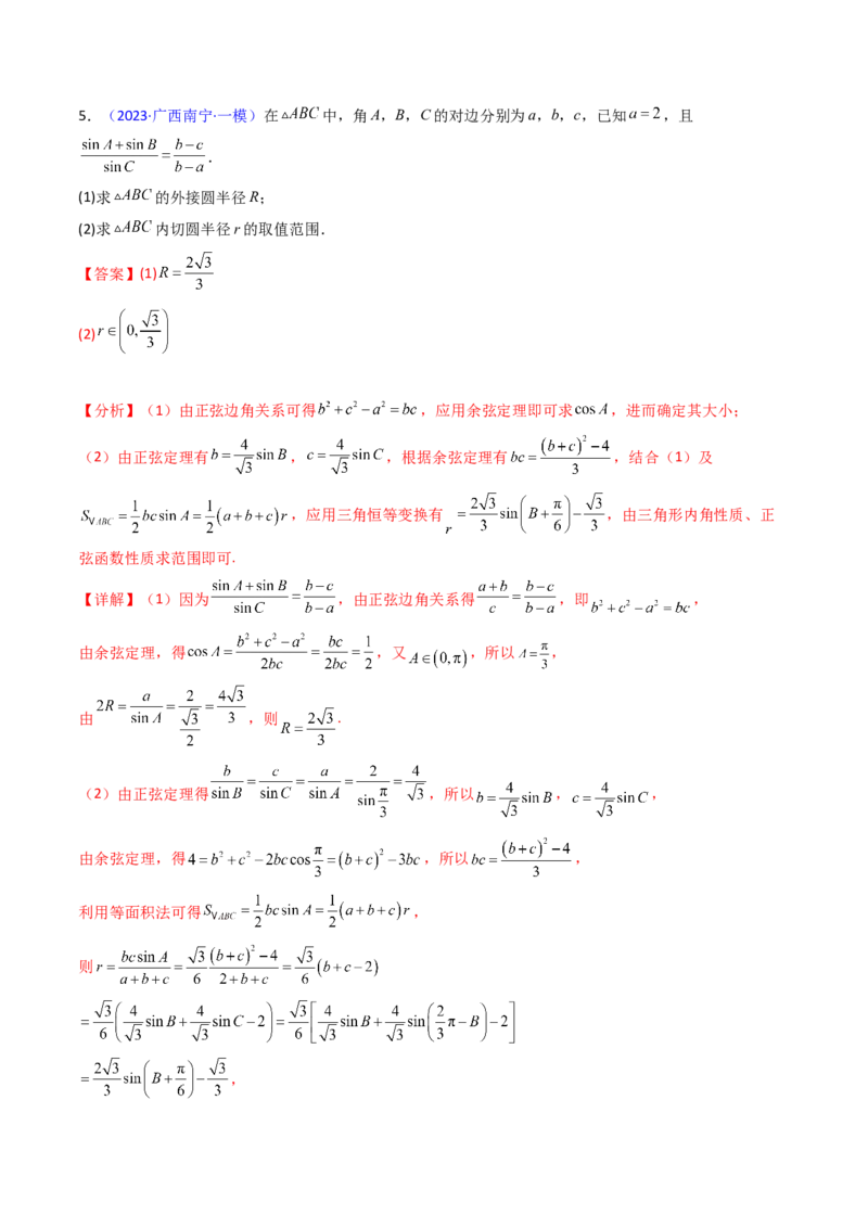 第12讲新高考新结构命题下的解三角形解答题综合训练（教师版）_2025年新高考资料_一轮复习_备战2025年高考数学一轮复习考点帮_第二部分专项讲义_第五章平面向量与解三角形