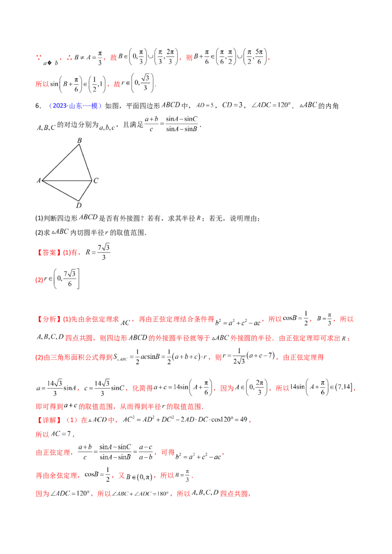 第12讲新高考新结构命题下的解三角形解答题综合训练（教师版）_2025年新高考资料_一轮复习_备战2025年高考数学一轮复习考点帮_第二部分专项讲义_第五章平面向量与解三角形