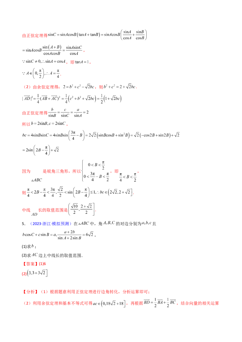第12讲新高考新结构命题下的解三角形解答题综合训练（教师版）_2025年新高考资料_一轮复习_备战2025年高考数学一轮复习考点帮_第二部分专项讲义_第五章平面向量与解三角形