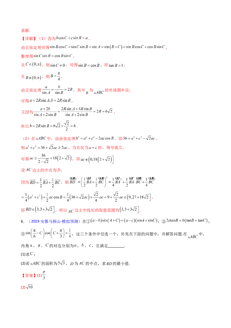 第12讲新高考新结构命题下的解三角形解答题综合训练（教师版）_2025年新高考资料_一轮复习_备战2025年高考数学一轮复习考点帮_第二部分专项讲义_第五章平面向量与解三角形