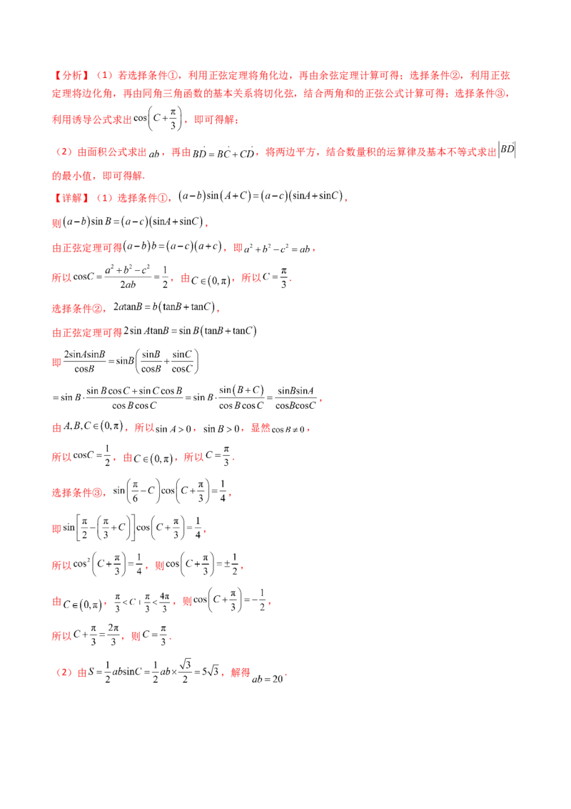 第12讲新高考新结构命题下的解三角形解答题综合训练（教师版）_2025年新高考资料_一轮复习_备战2025年高考数学一轮复习考点帮_第二部分专项讲义_第五章平面向量与解三角形