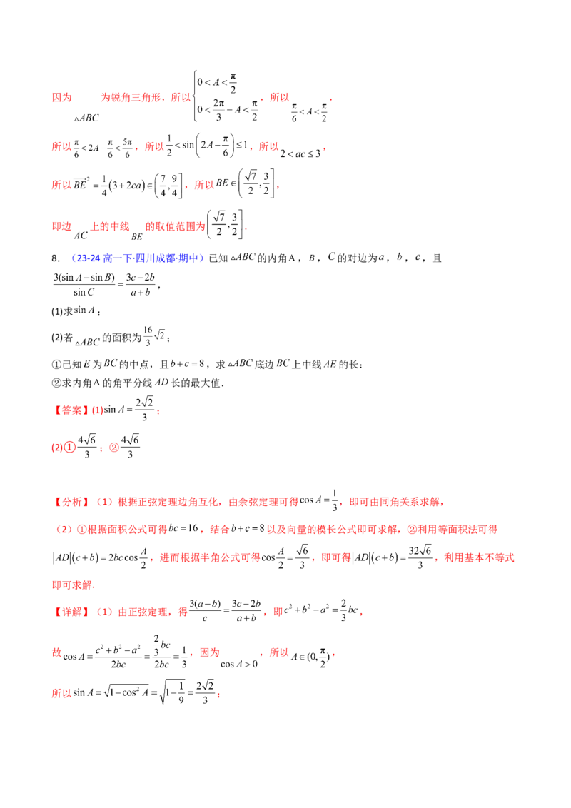 第12讲新高考新结构命题下的解三角形解答题综合训练（教师版）_2025年新高考资料_一轮复习_备战2025年高考数学一轮复习考点帮_第二部分专项讲义_第五章平面向量与解三角形