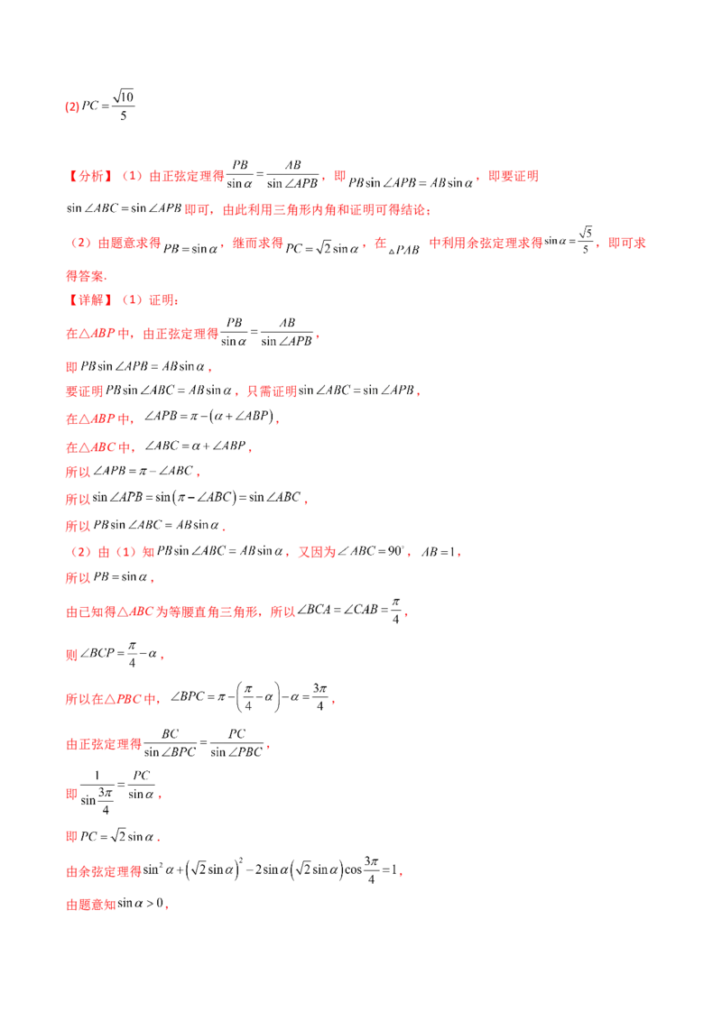 第12讲新高考新结构命题下的解三角形解答题综合训练（教师版）_2025年新高考资料_一轮复习_备战2025年高考数学一轮复习考点帮_第二部分专项讲义_第五章平面向量与解三角形