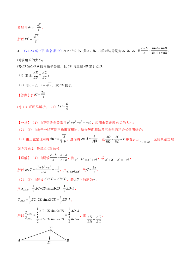 第12讲新高考新结构命题下的解三角形解答题综合训练（教师版）_2025年新高考资料_一轮复习_备战2025年高考数学一轮复习考点帮_第二部分专项讲义_第五章平面向量与解三角形