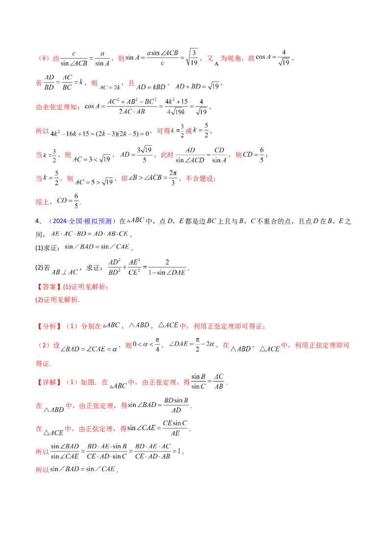 第12讲新高考新结构命题下的解三角形解答题综合训练（教师版）_2025年新高考资料_一轮复习_备战2025年高考数学一轮复习考点帮_第二部分专项讲义_第五章平面向量与解三角形