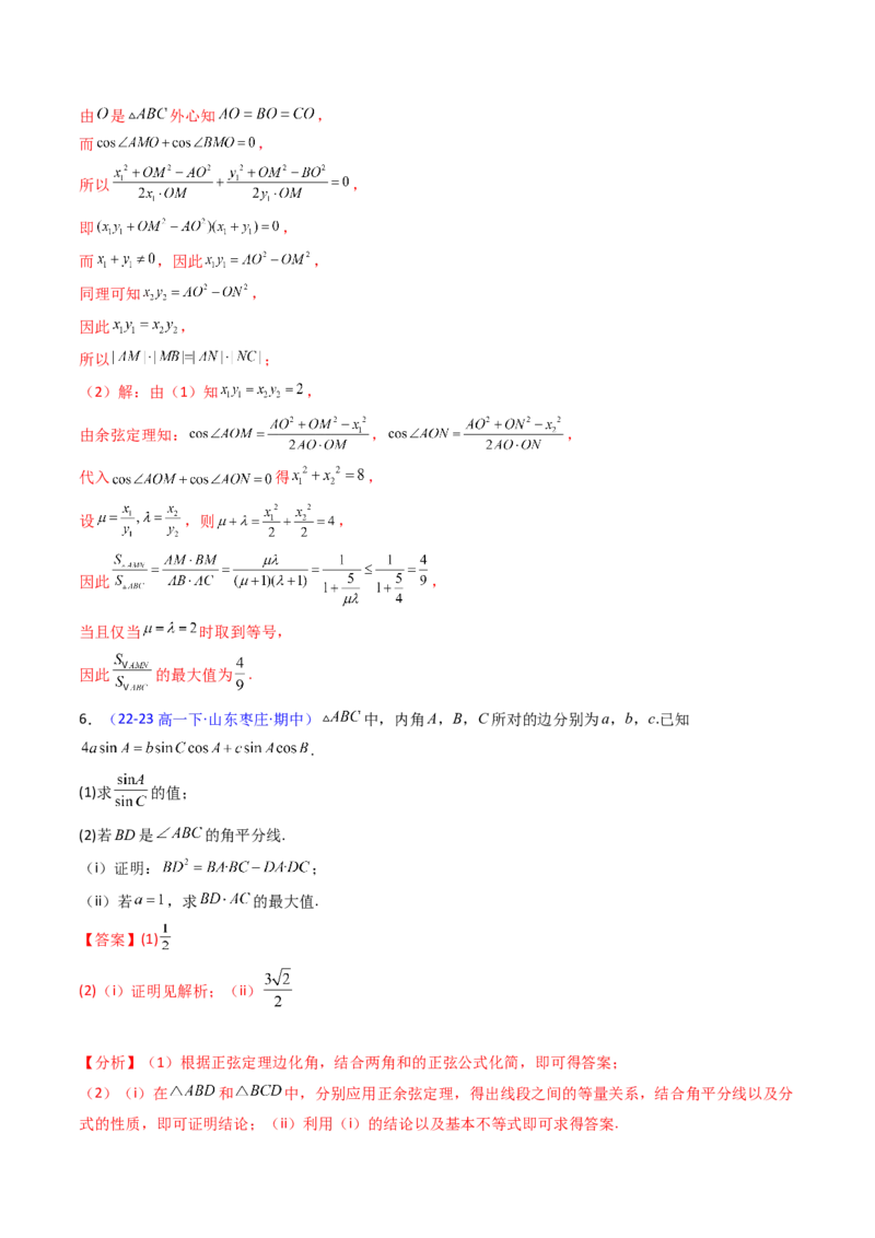 第12讲新高考新结构命题下的解三角形解答题综合训练（教师版）_2025年新高考资料_一轮复习_备战2025年高考数学一轮复习考点帮_第二部分专项讲义_第五章平面向量与解三角形