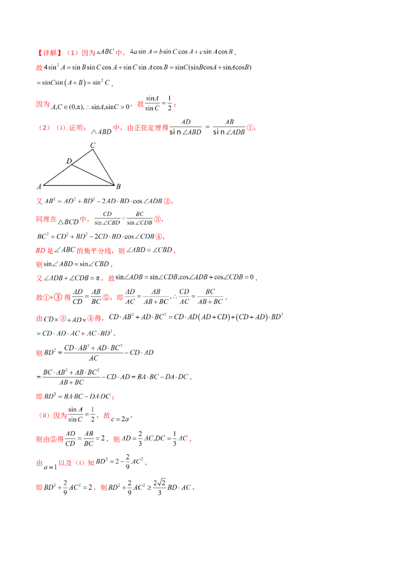 第12讲新高考新结构命题下的解三角形解答题综合训练（教师版）_2025年新高考资料_一轮复习_备战2025年高考数学一轮复习考点帮_第二部分专项讲义_第五章平面向量与解三角形