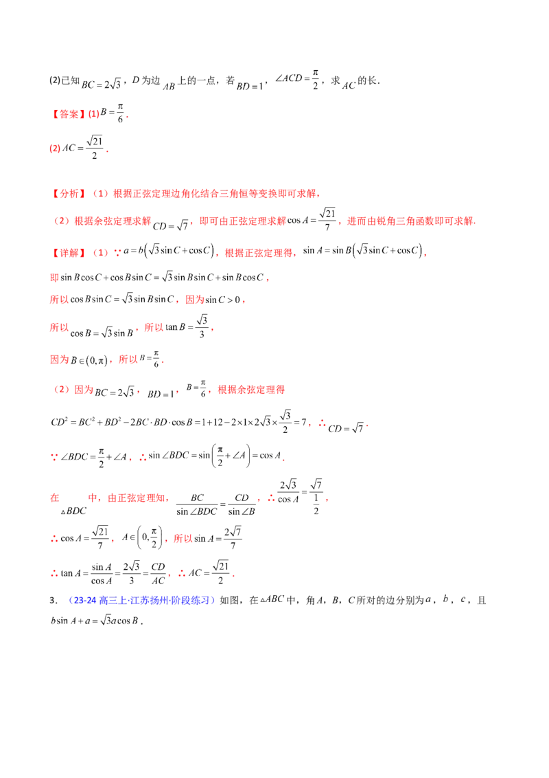 第12讲新高考新结构命题下的解三角形解答题综合训练（教师版）_2025年新高考资料_一轮复习_备战2025年高考数学一轮复习考点帮_第二部分专项讲义_第五章平面向量与解三角形